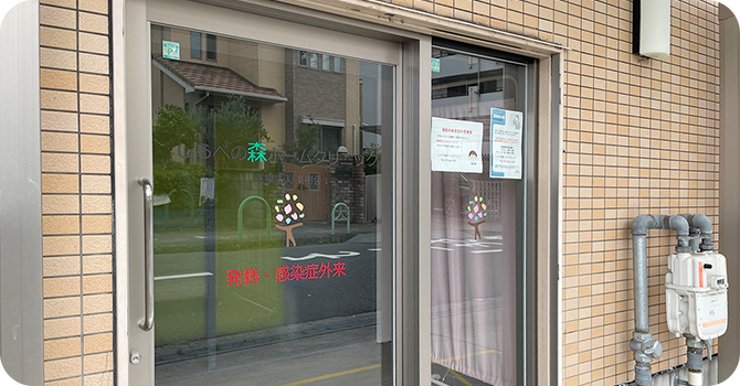 感染症対策の徹底イメージ